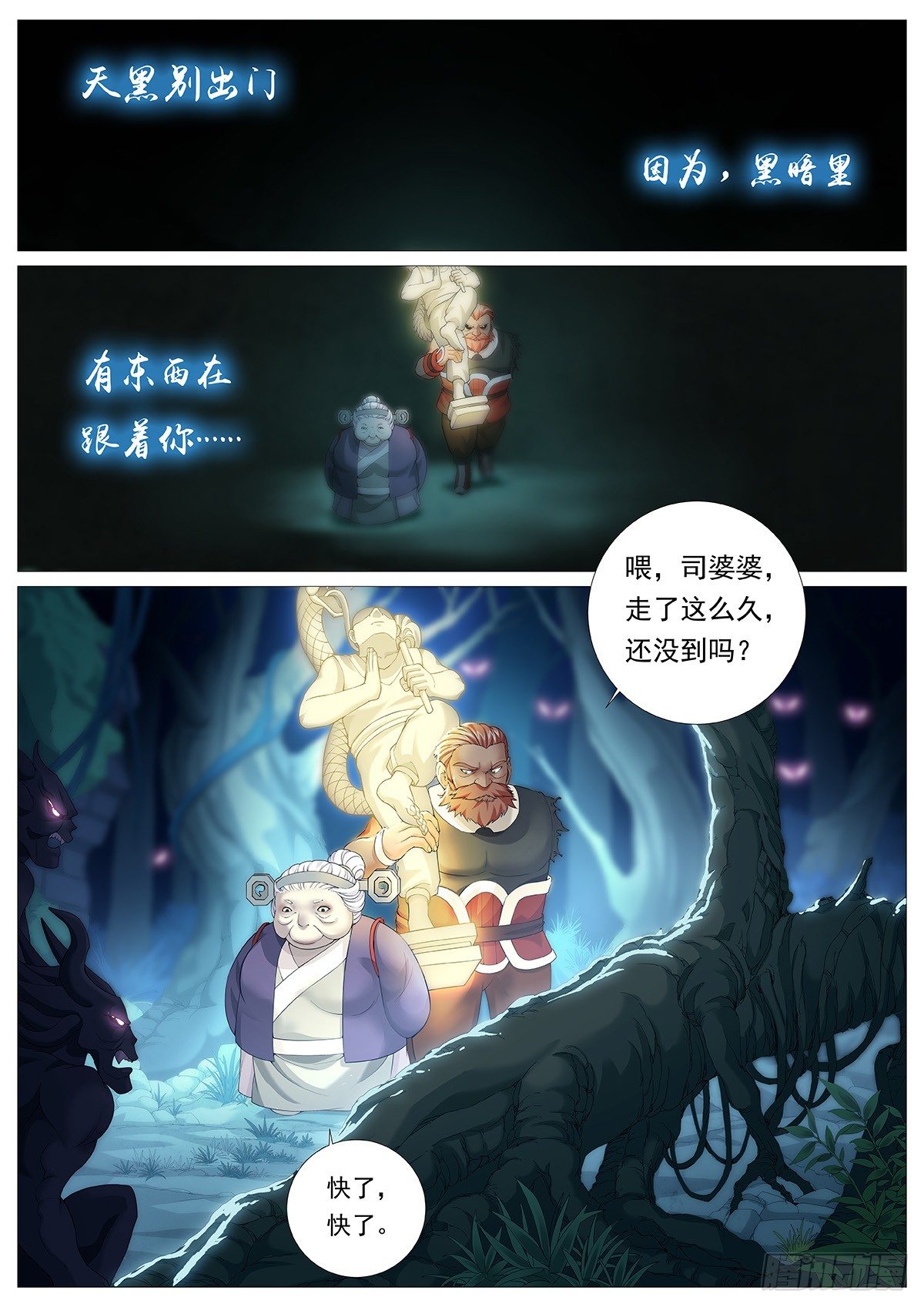 第一回：天黑别出门！0