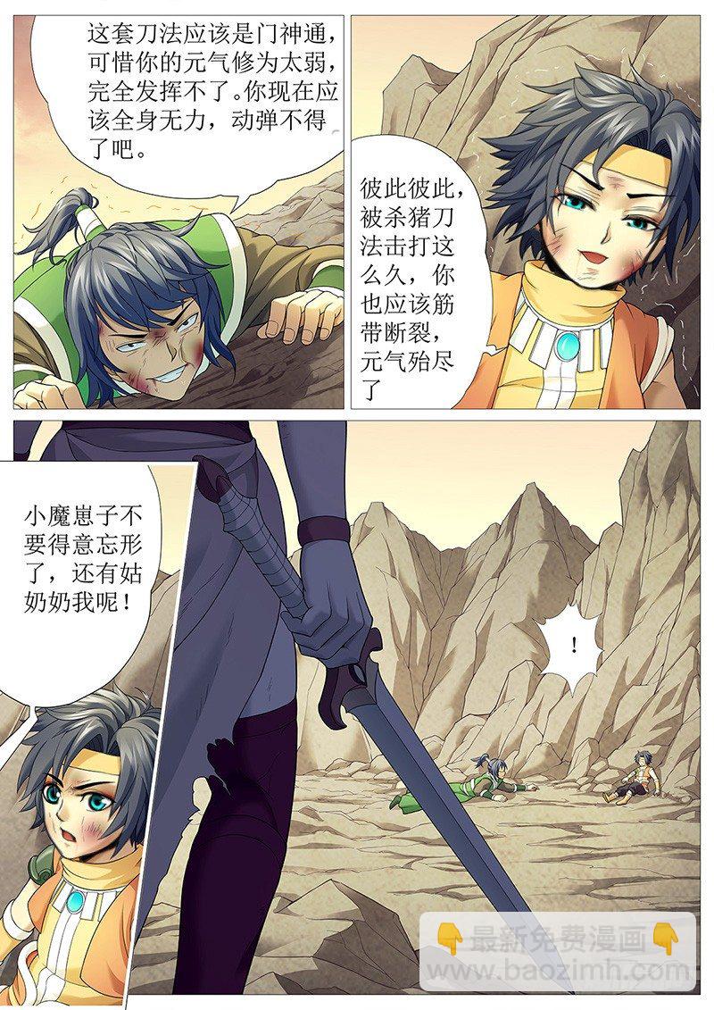 第十五回：敲死你11