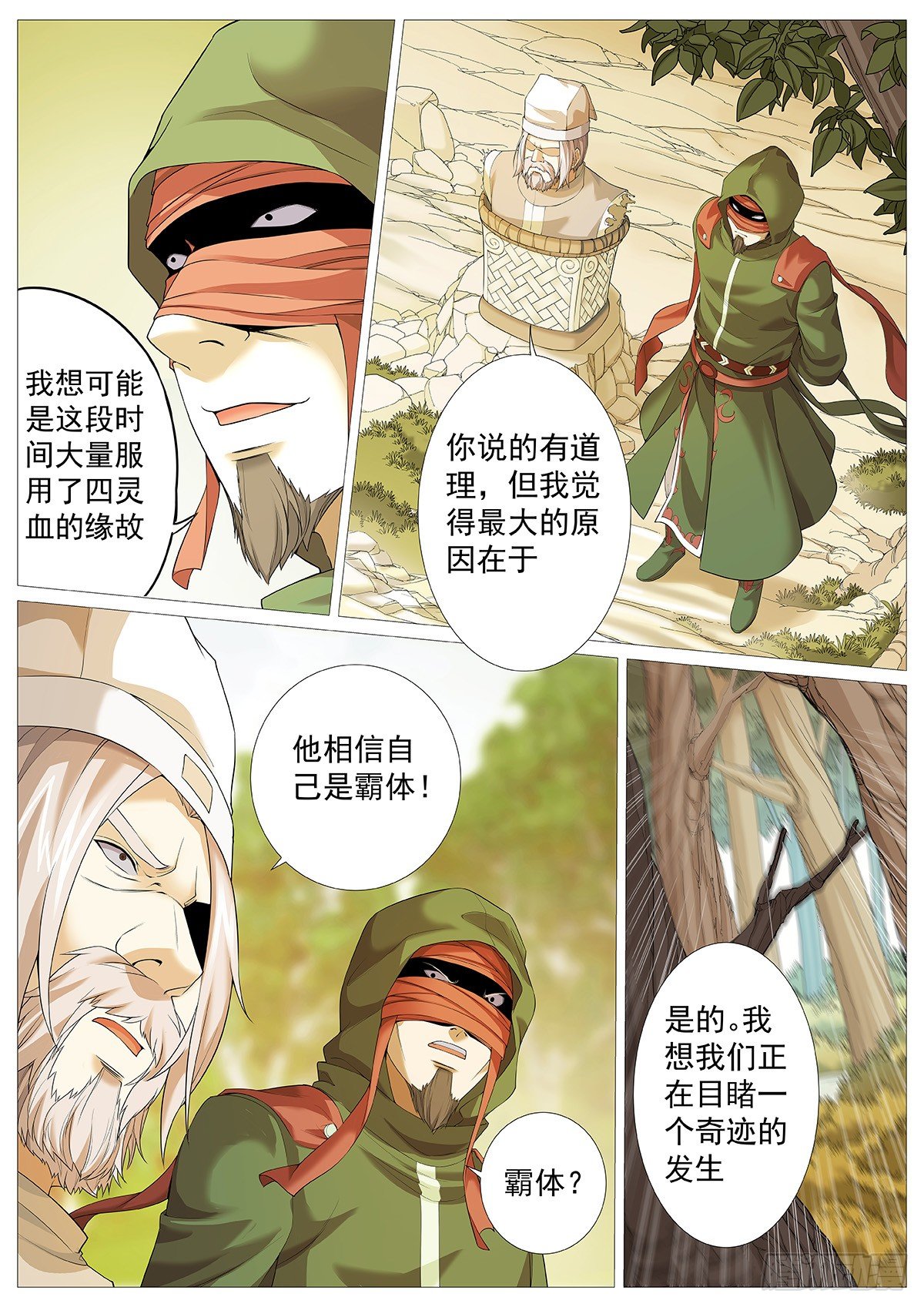 第五回：凡体即霸体！12