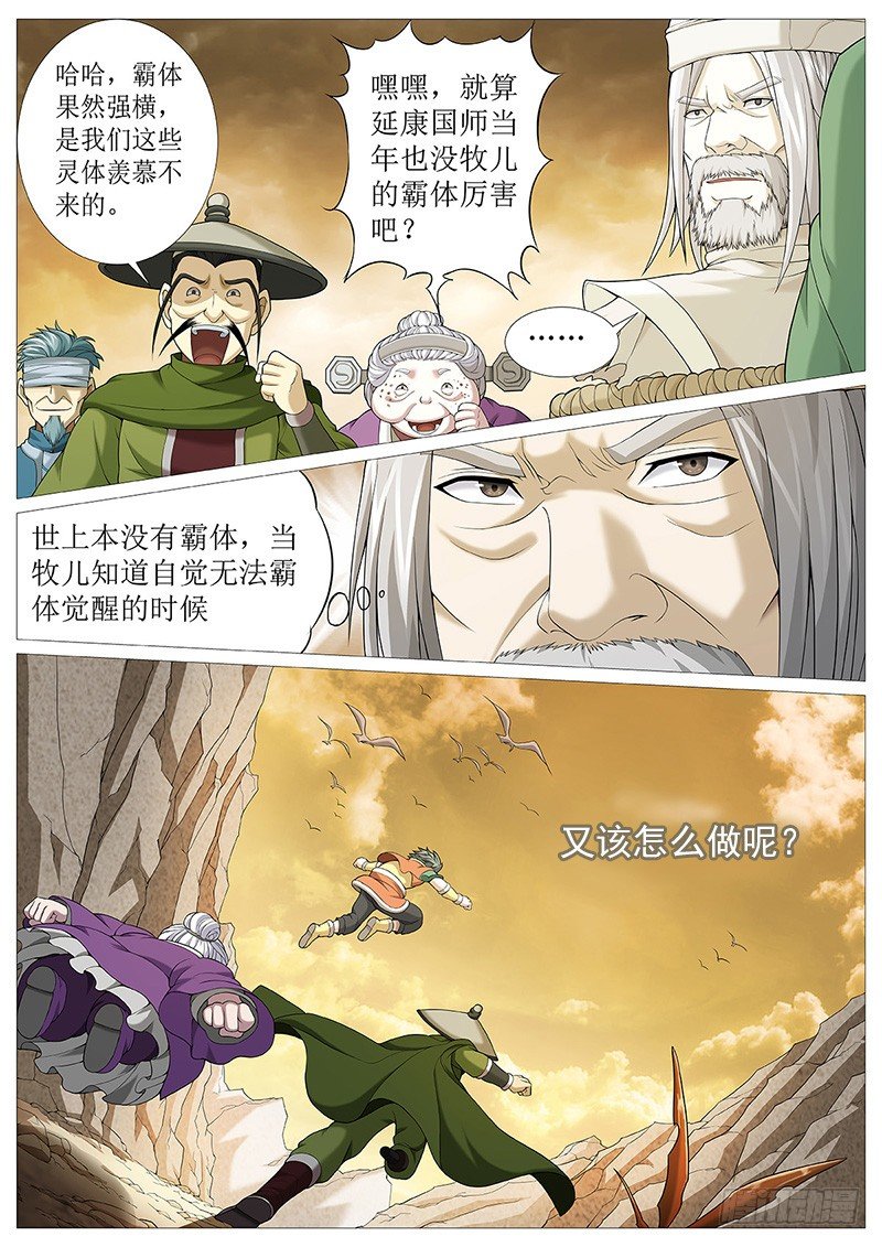 第十六回：霸体之路11