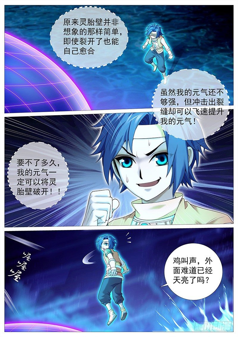 第十三回：灵胎壁13