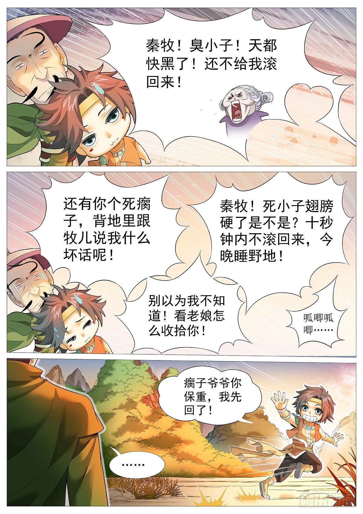 第二回：四神血1