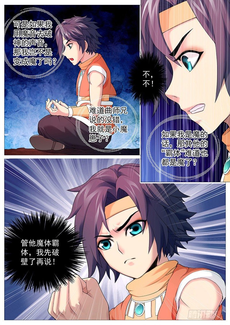 第十三回：灵胎壁3