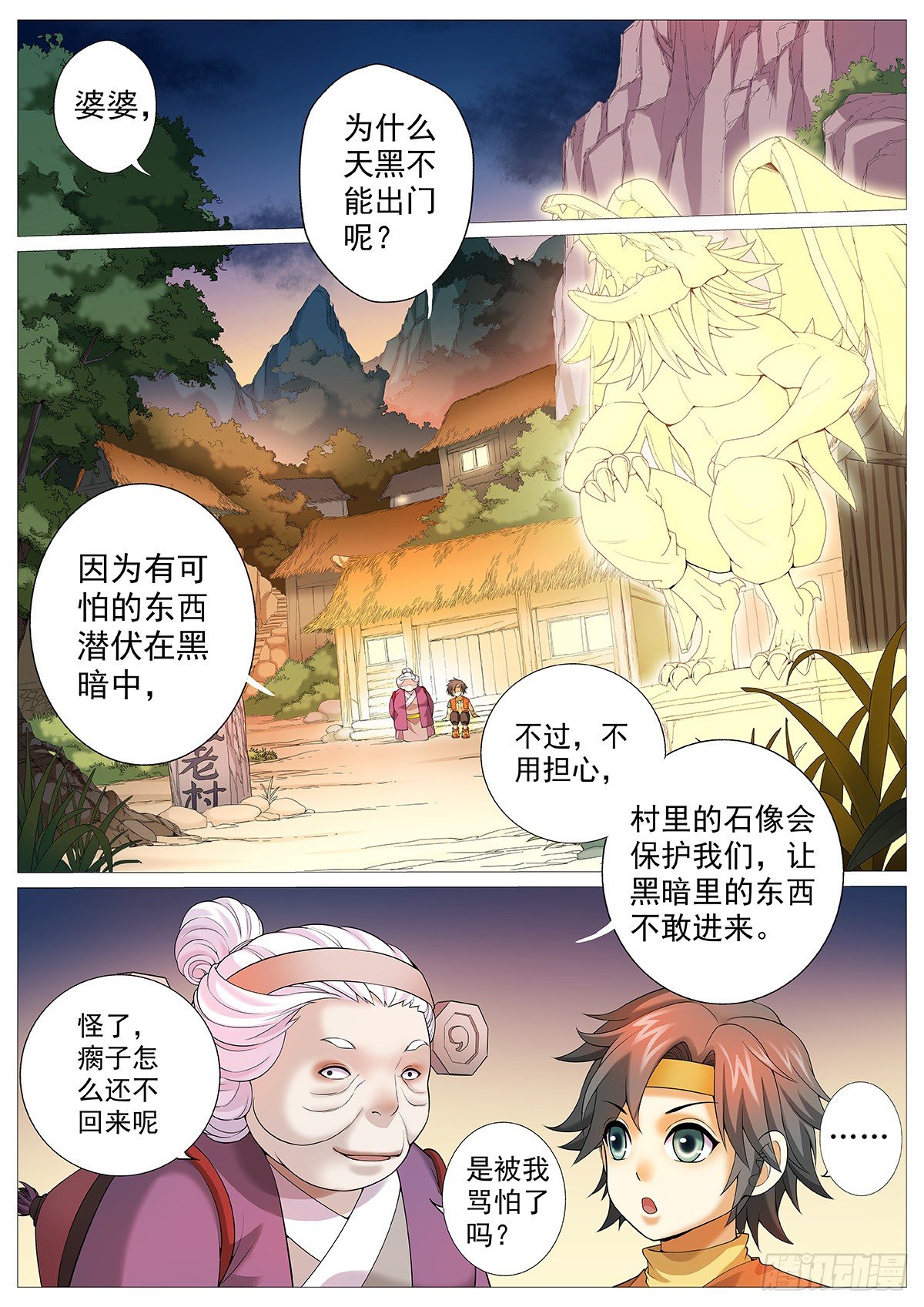 第二回：四神血2
