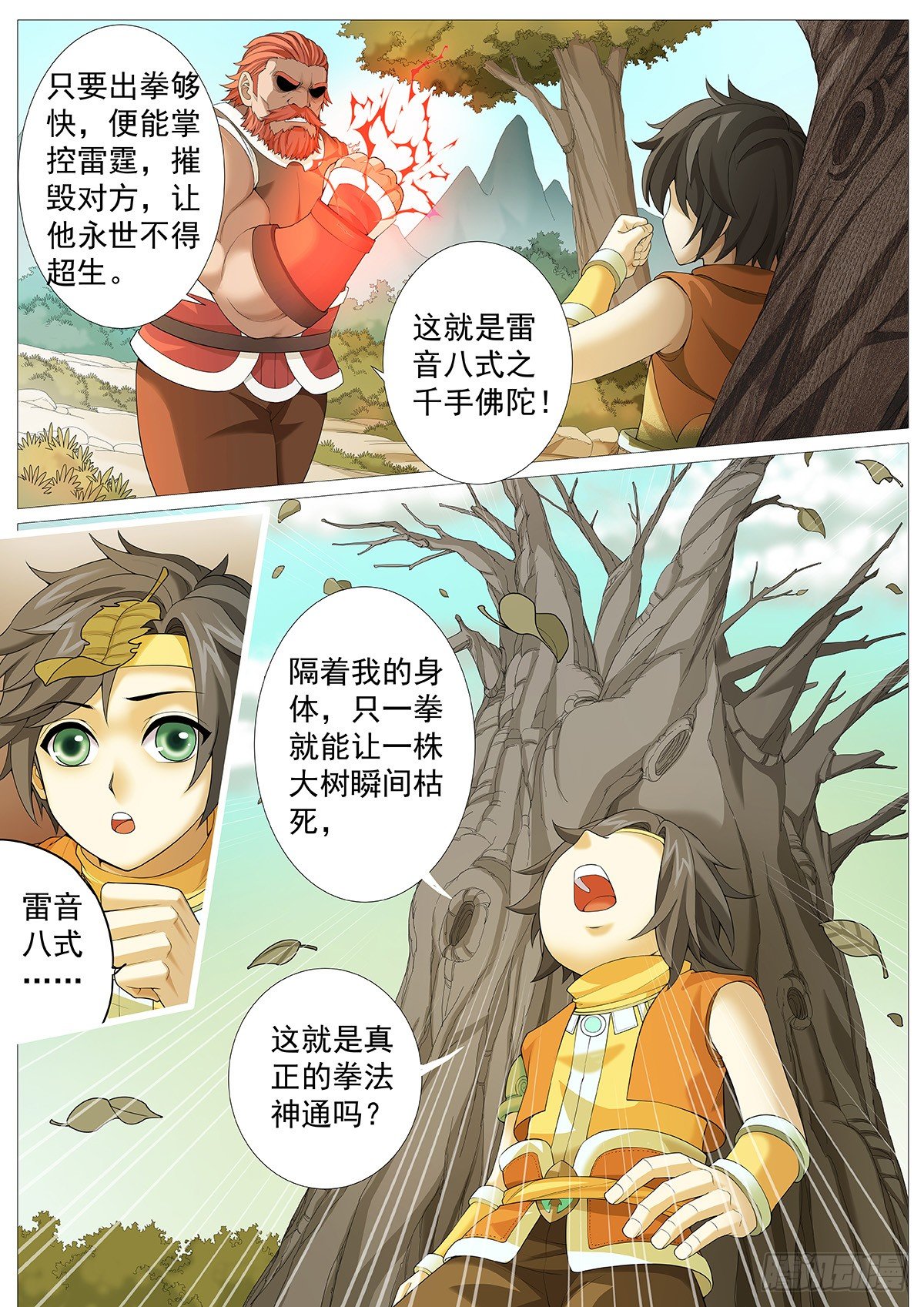 第五回：凡体即霸体！3