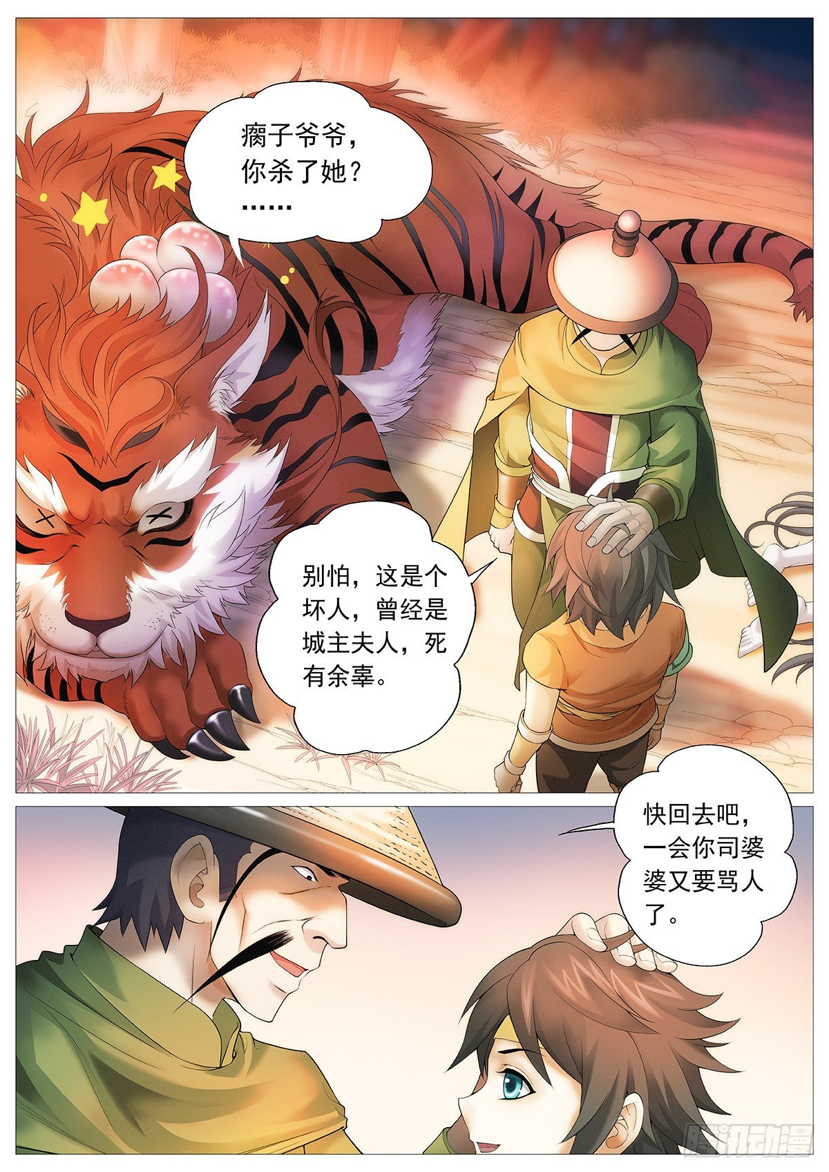 第二回：四神血0