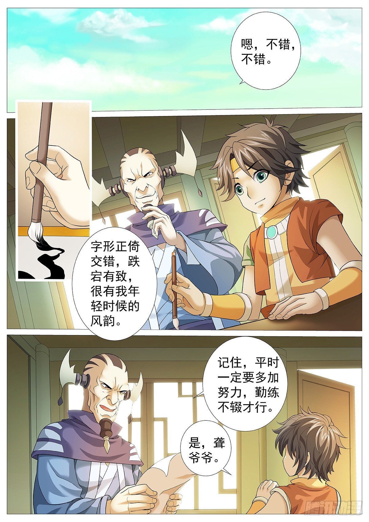 第六回：天魔造化功1