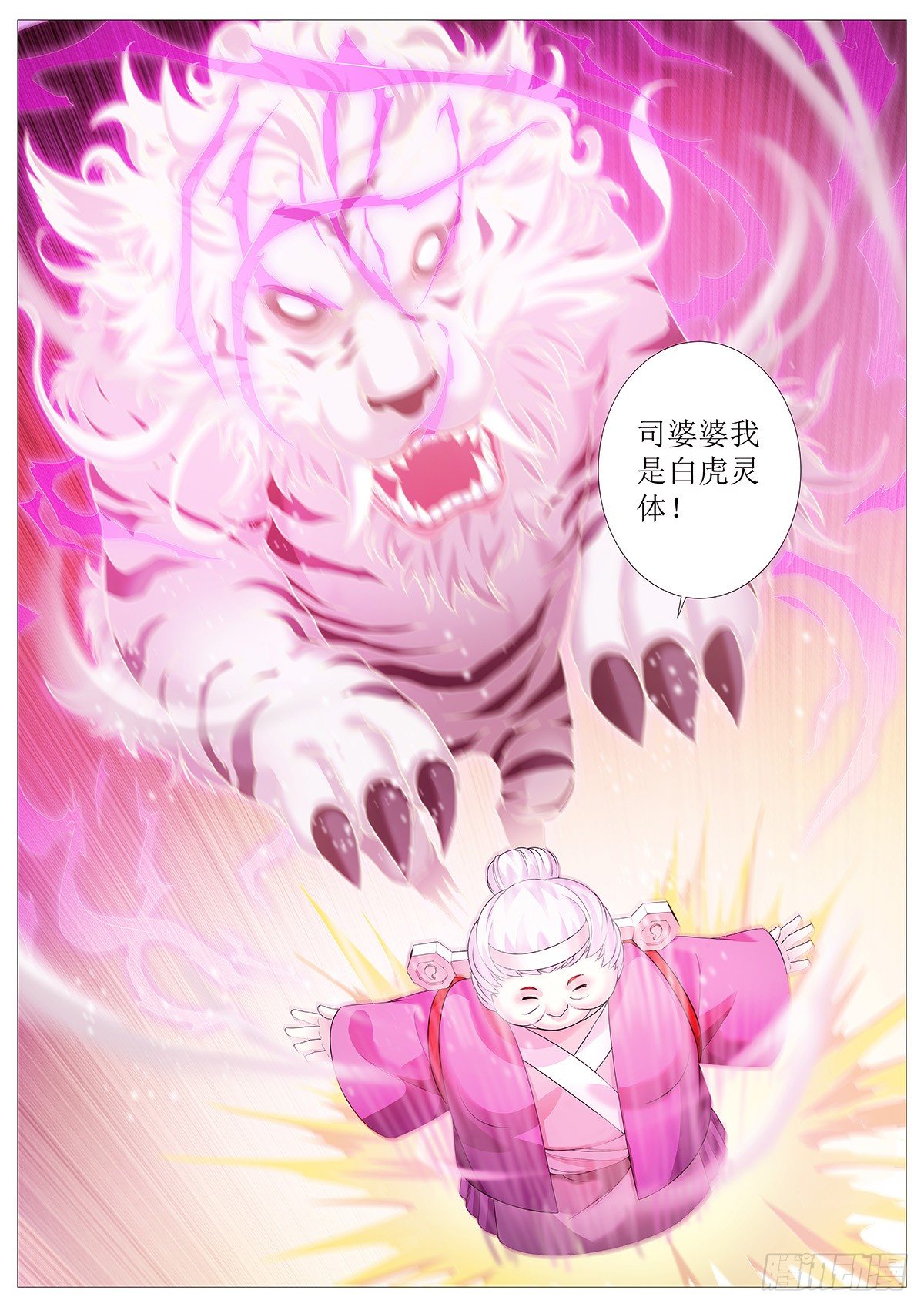 第二回：四神血17