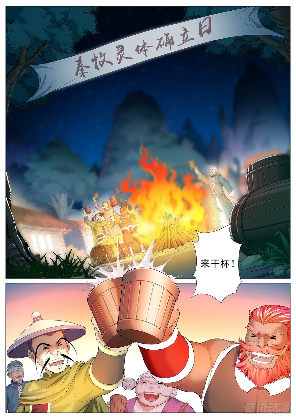 第二回：四神血7