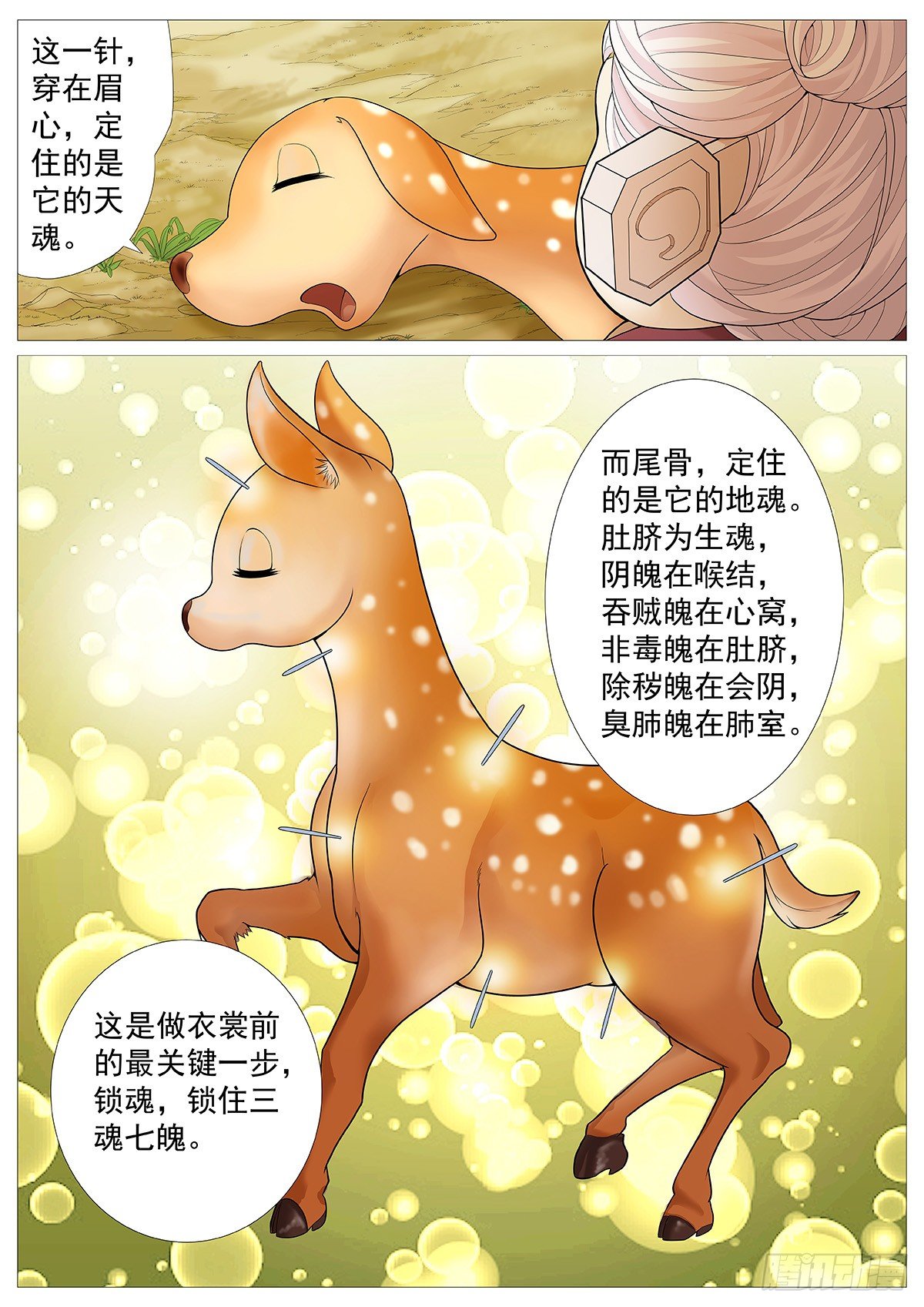 第六回：天魔造化功7