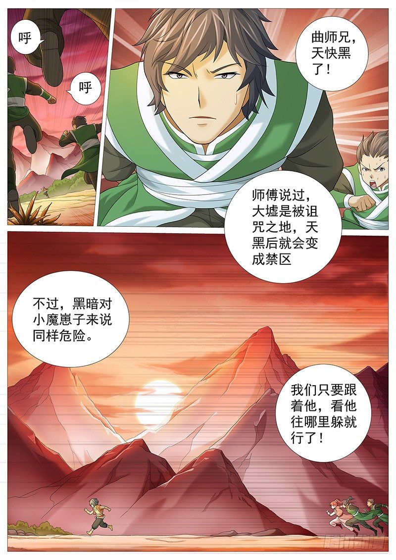 第九回：婆婆的皮囊2