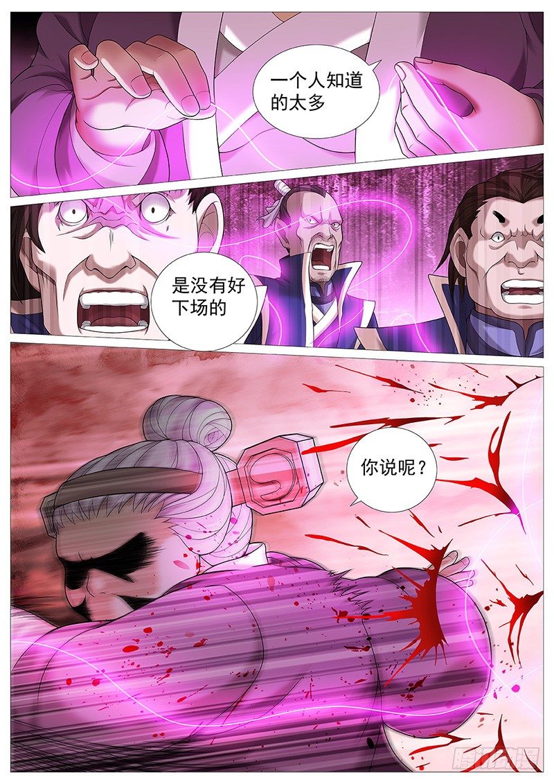 第九回：婆婆的皮囊18