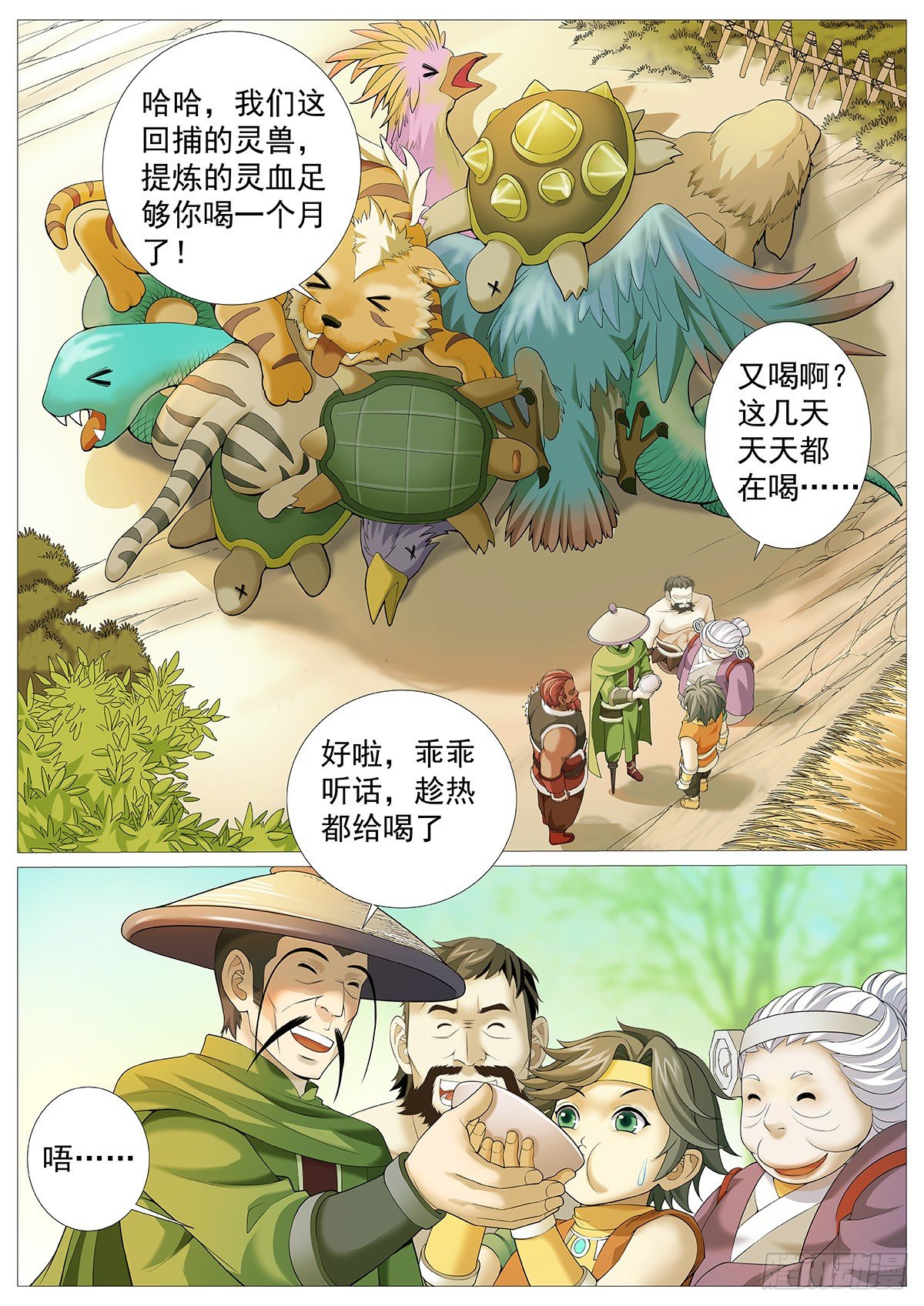 第四回：残老神通1