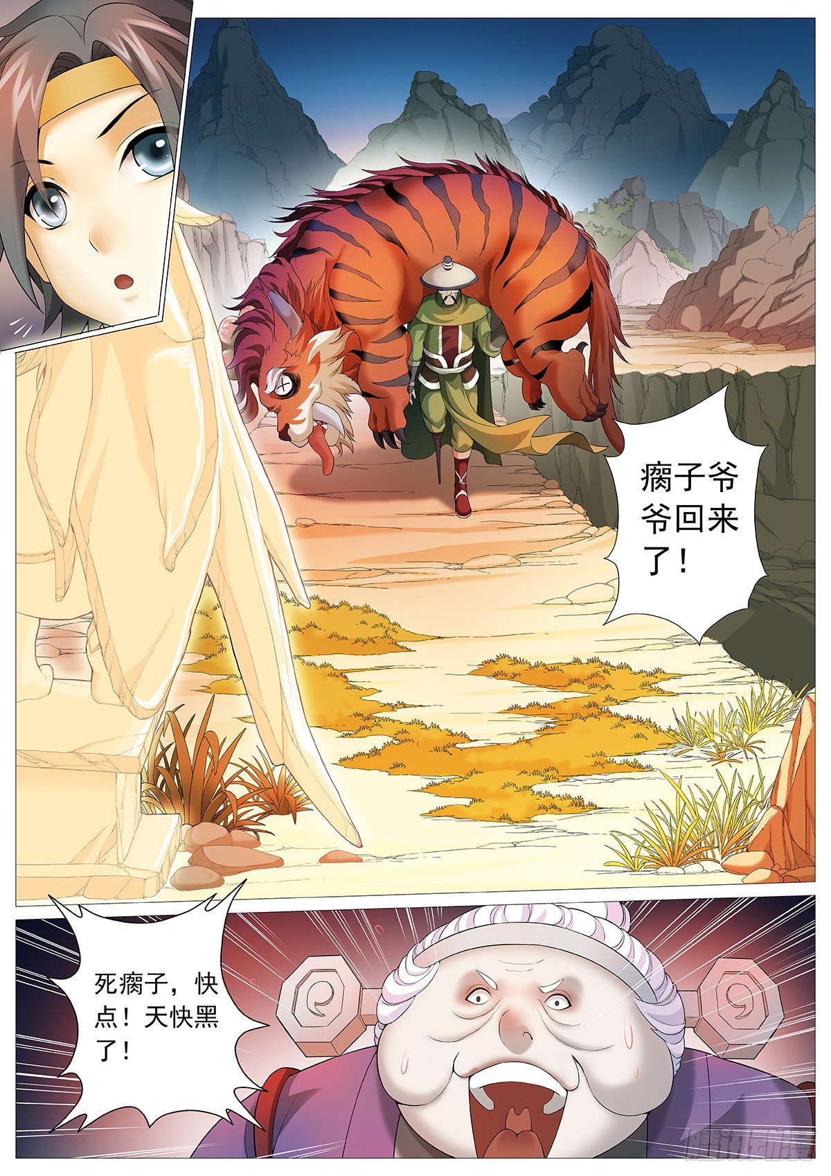 第二回：四神血3