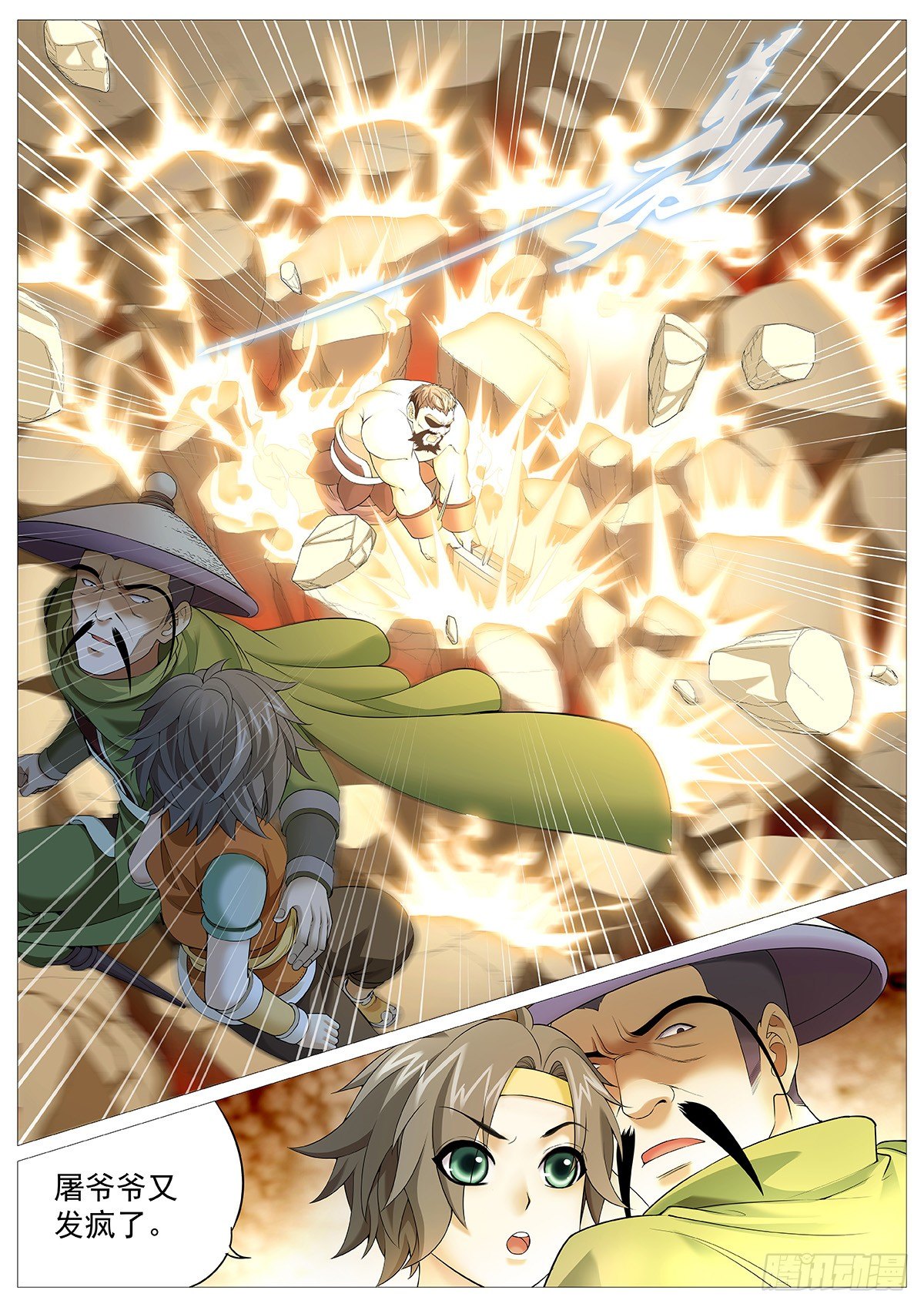 第四回：残老神通11
