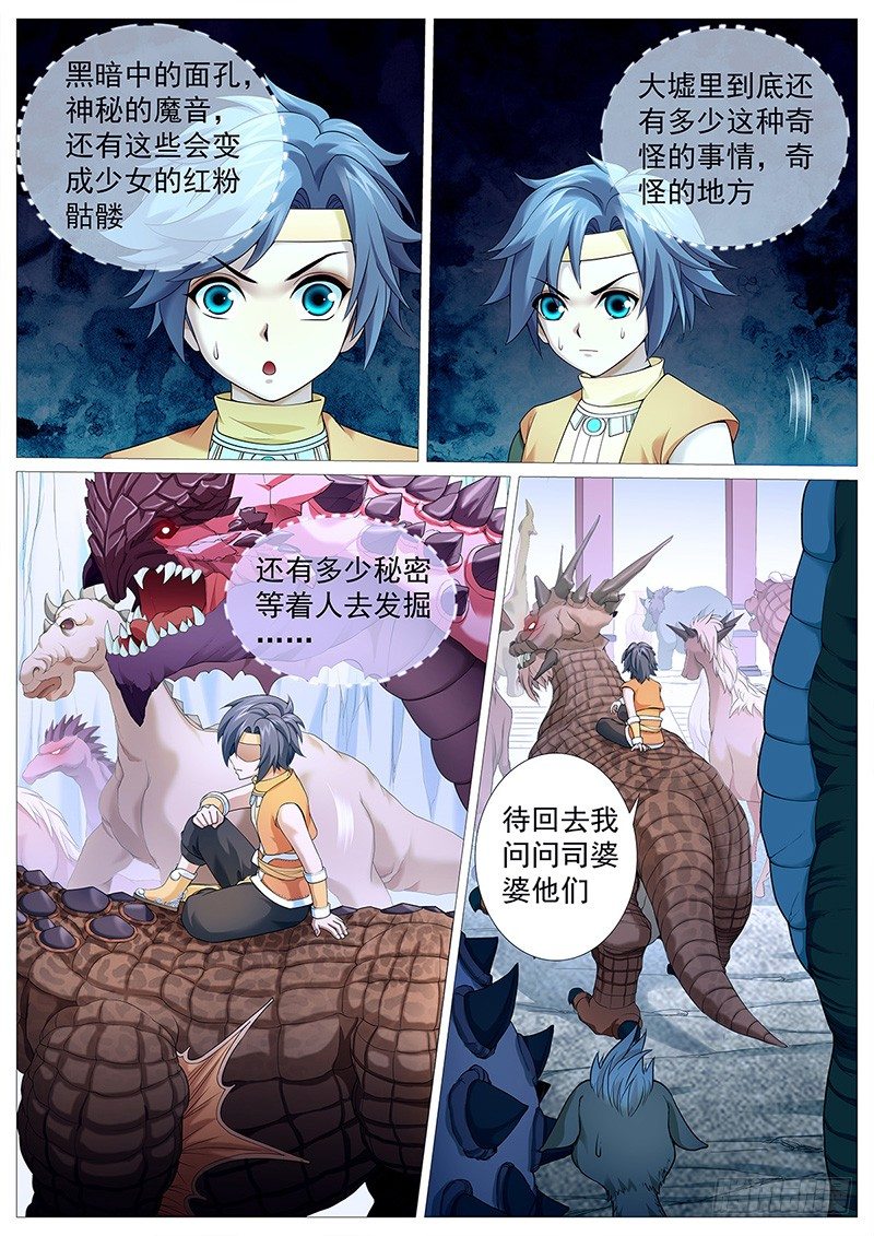 第十三回：灵胎壁19