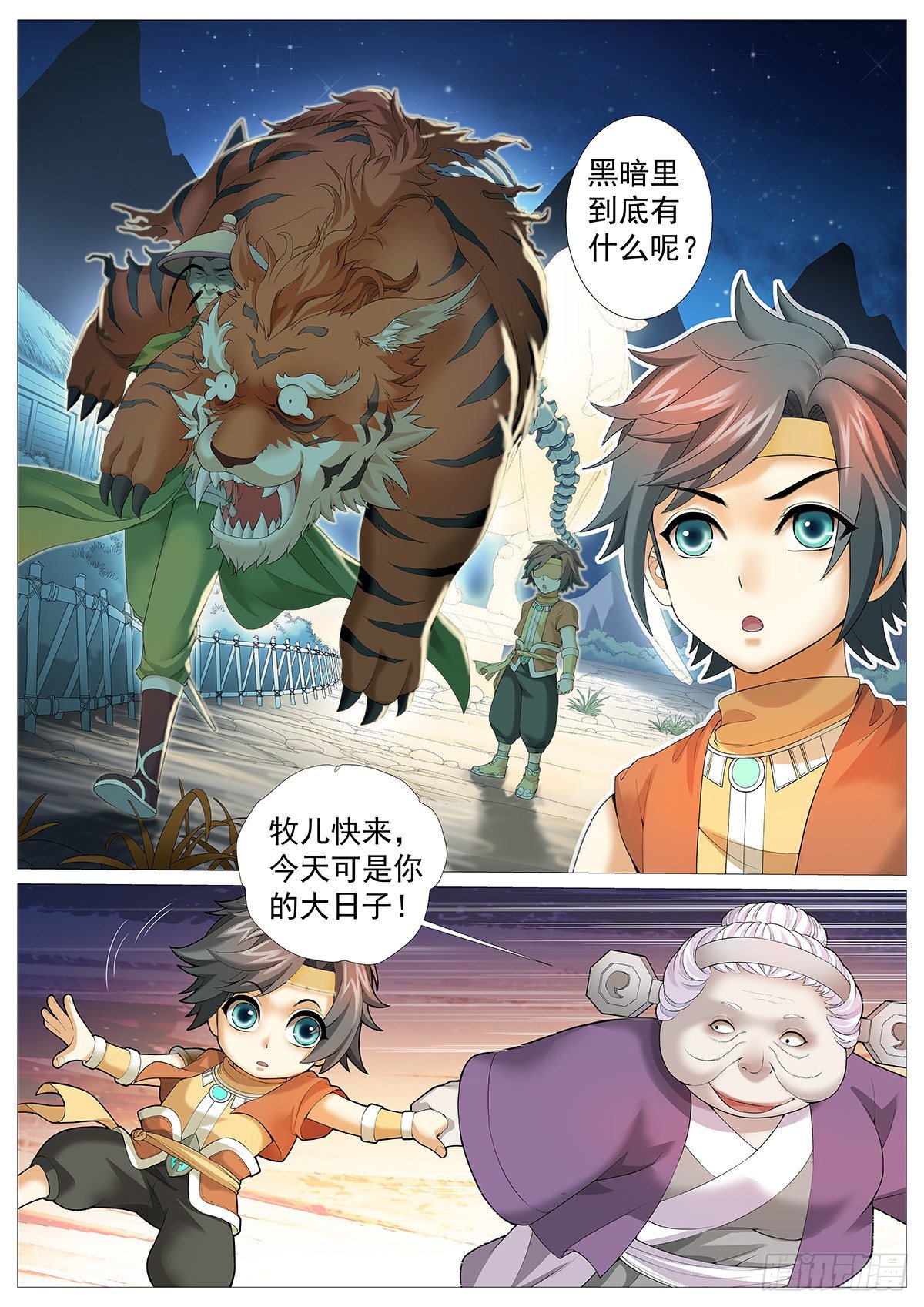 第二回：四神血6