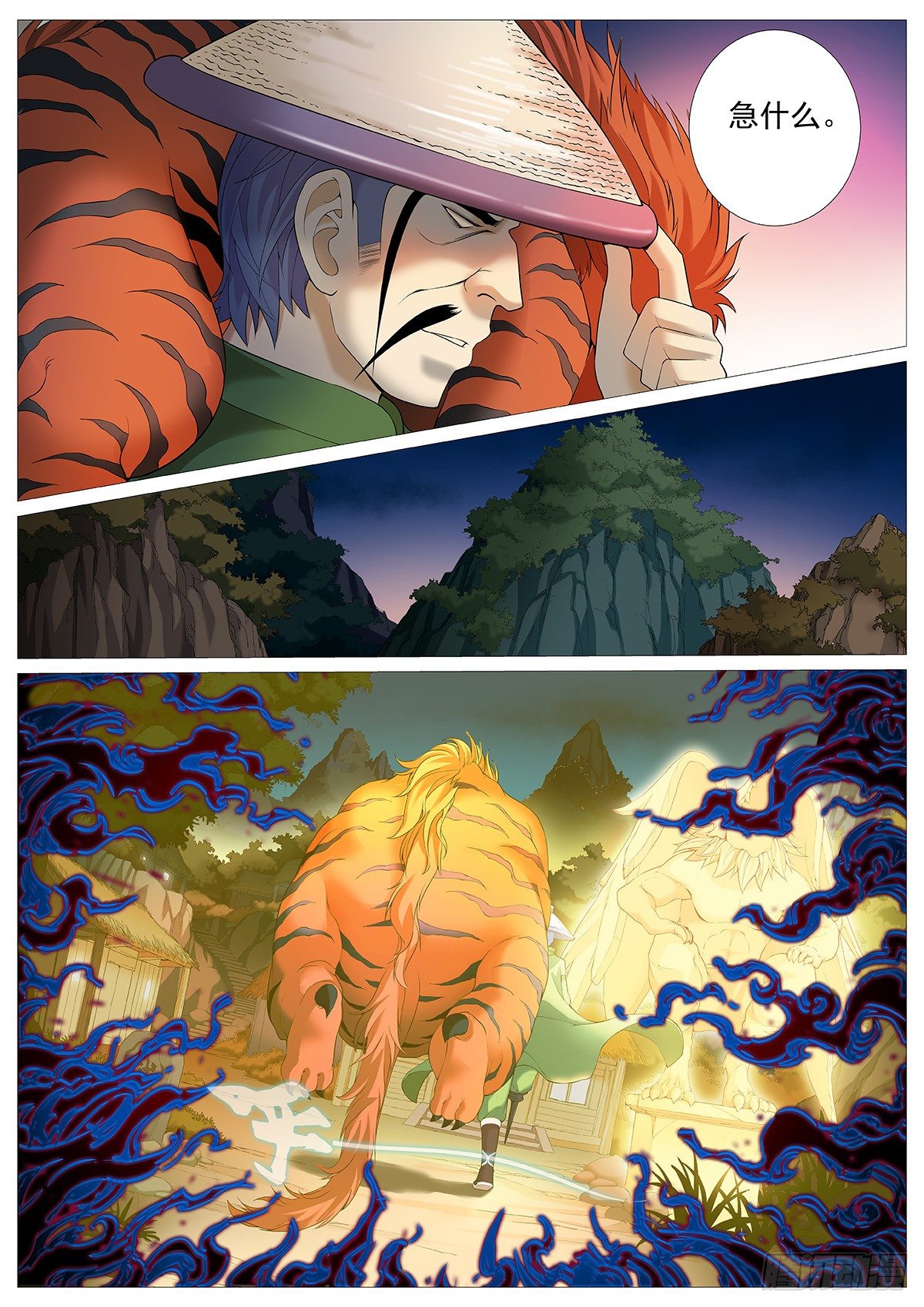 第二回：四神血4