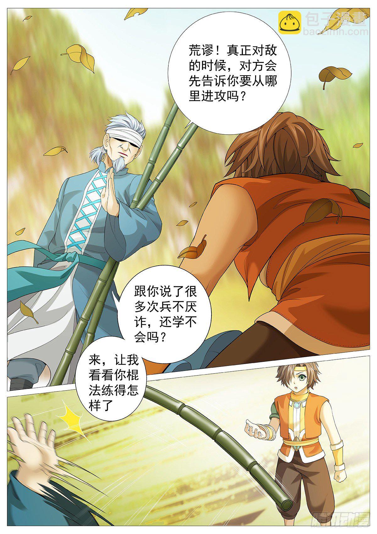 第五回：凡体即霸体！8