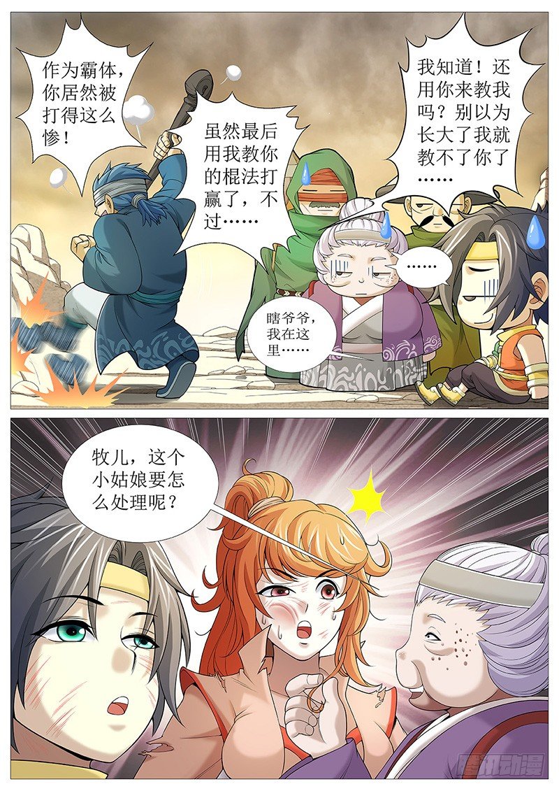第十六回：霸体之路3