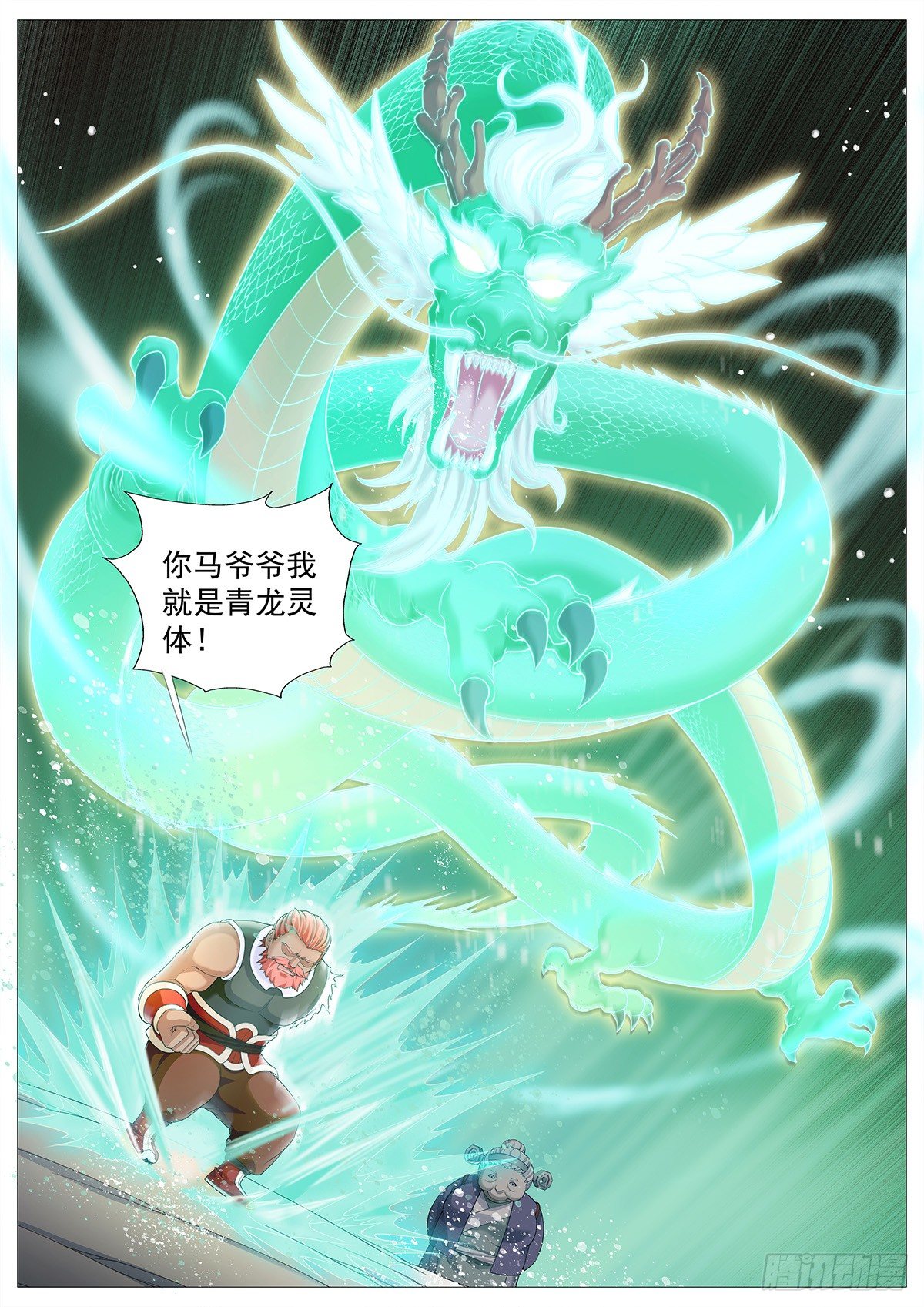 第二回：四神血16