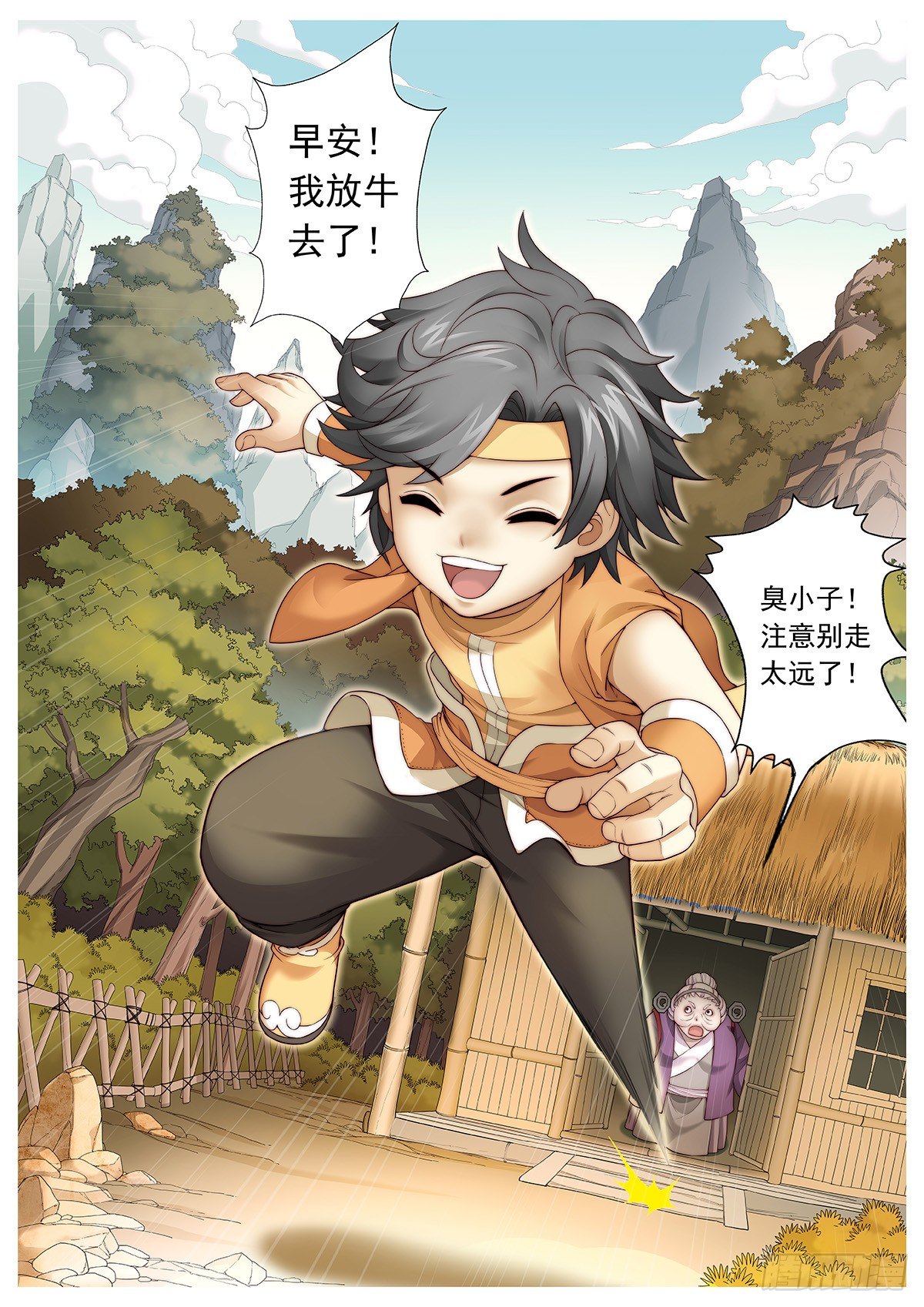 第一回：天黑别出门！8