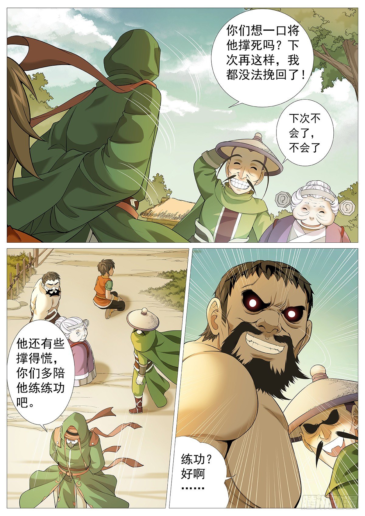 第四回：残老神通6
