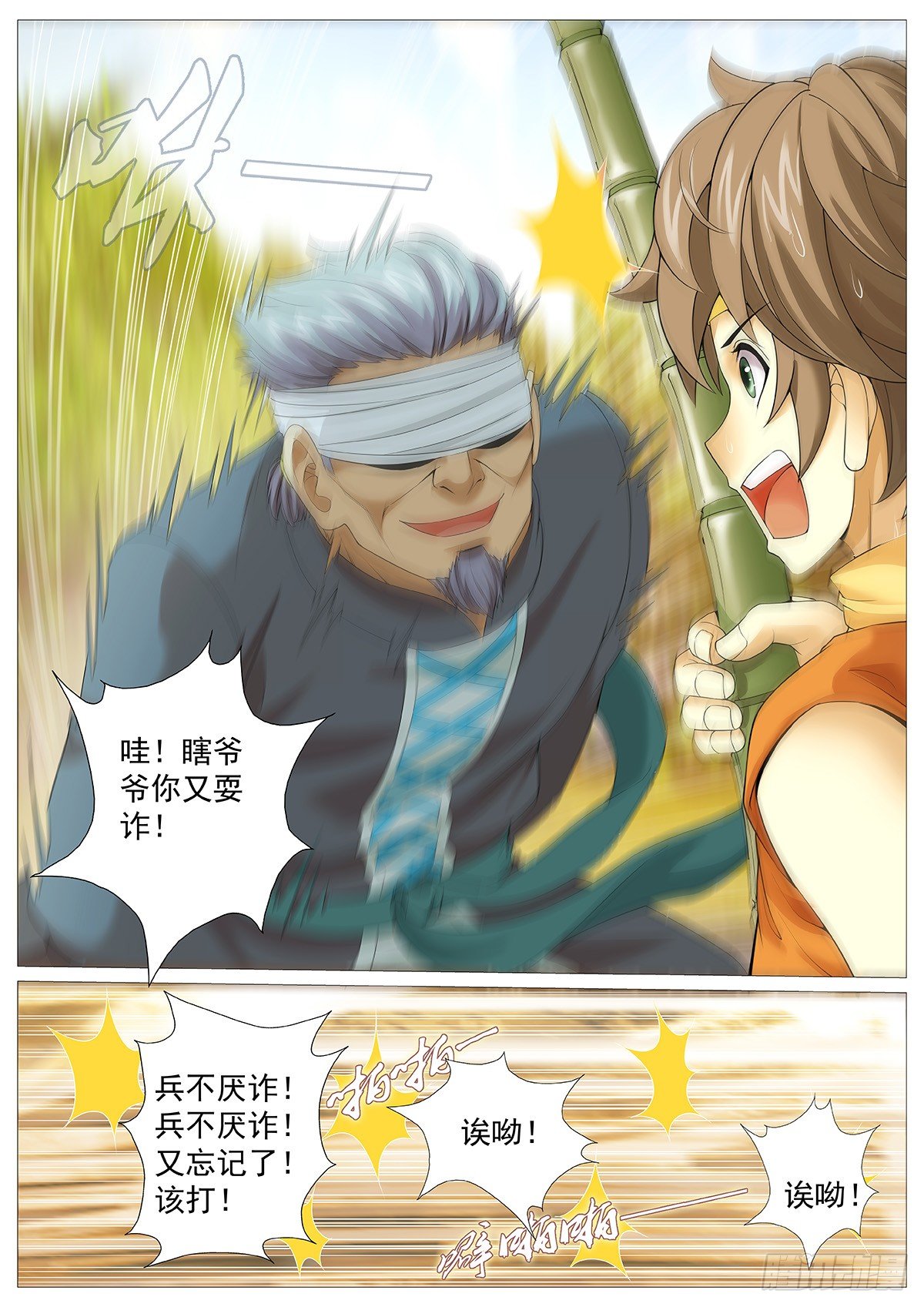 第五回：凡体即霸体！9