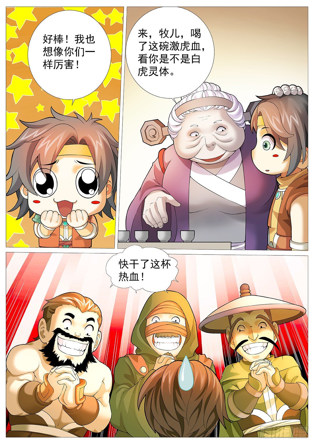 第二回：四神血18