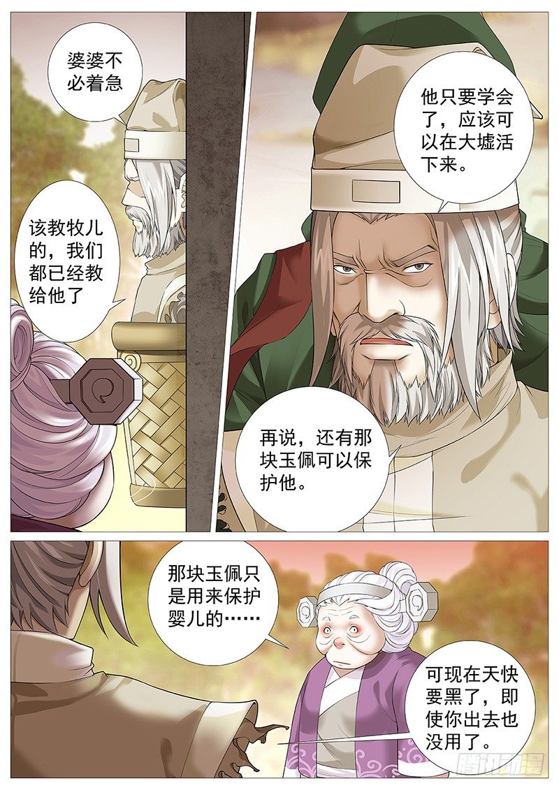 第十回：暮色危机10