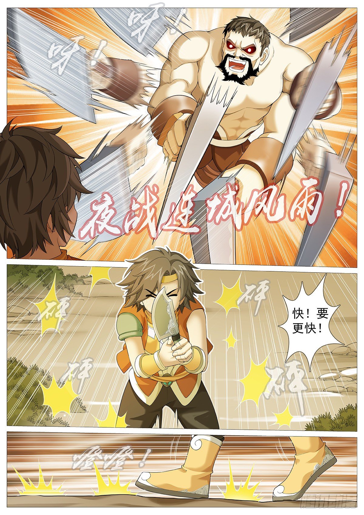 第四回：残老神通9
