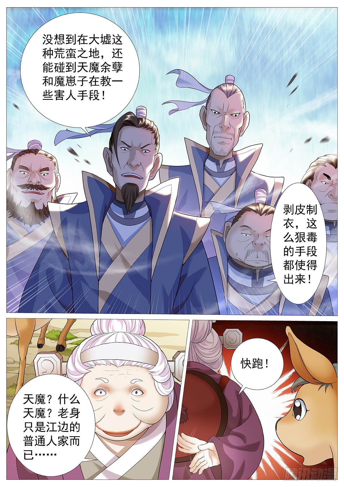 第六回：天魔造化功13