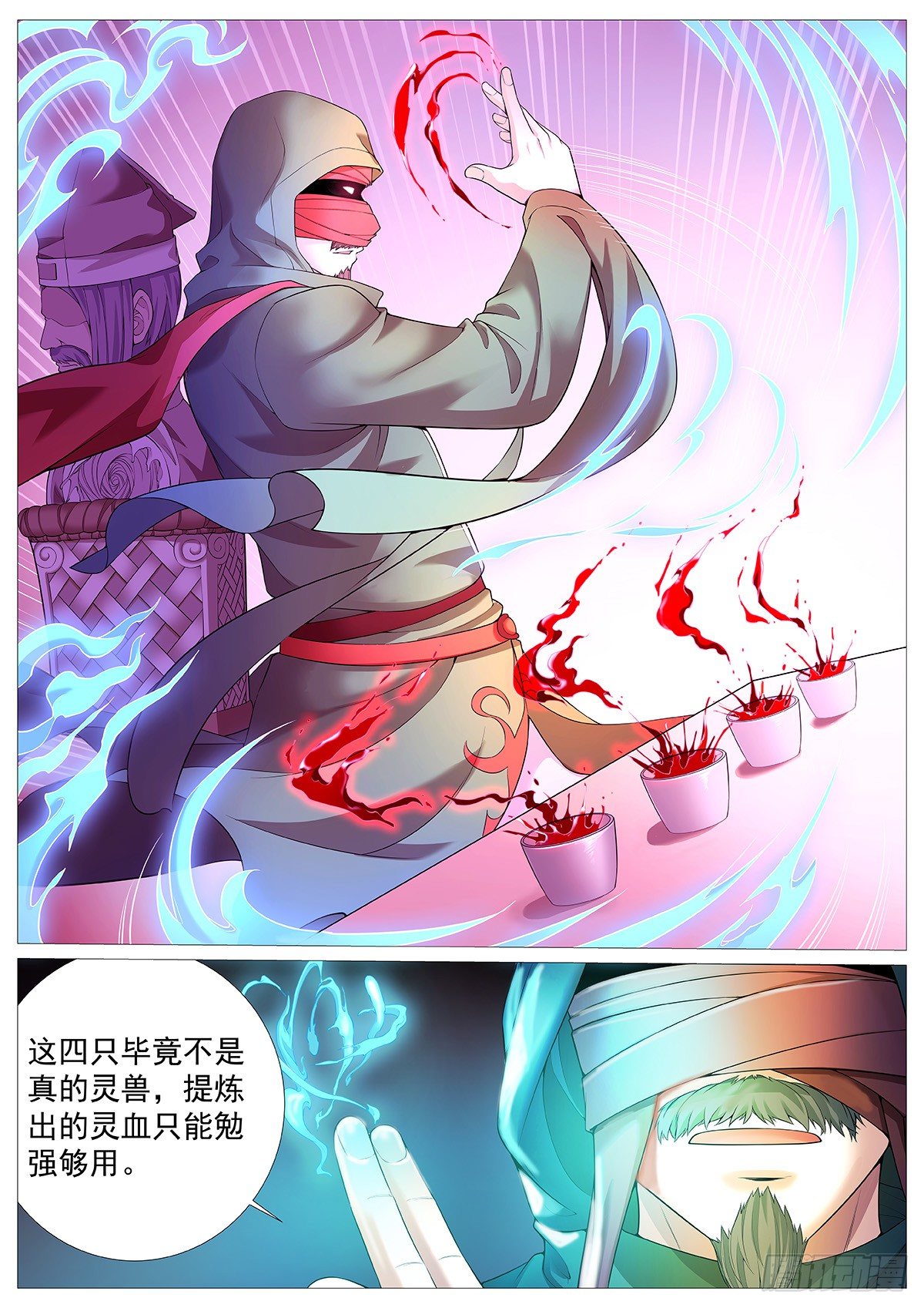 第二回：四神血12
