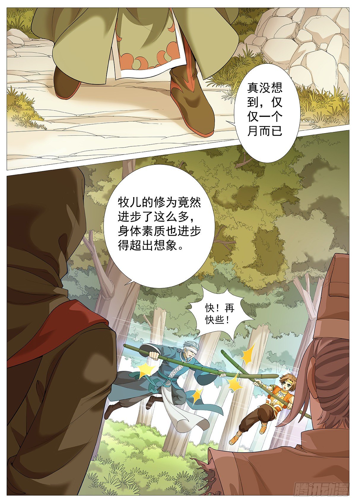 第五回：凡体即霸体！10