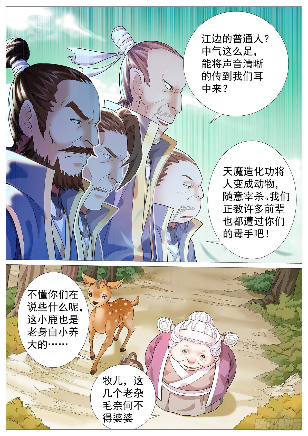 第六回：天魔造化功14