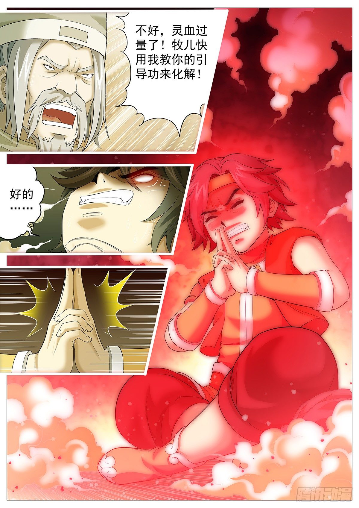 第四回：残老神通3