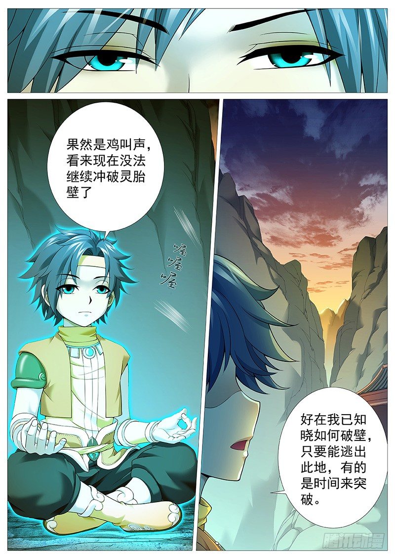 第十三回：灵胎壁14