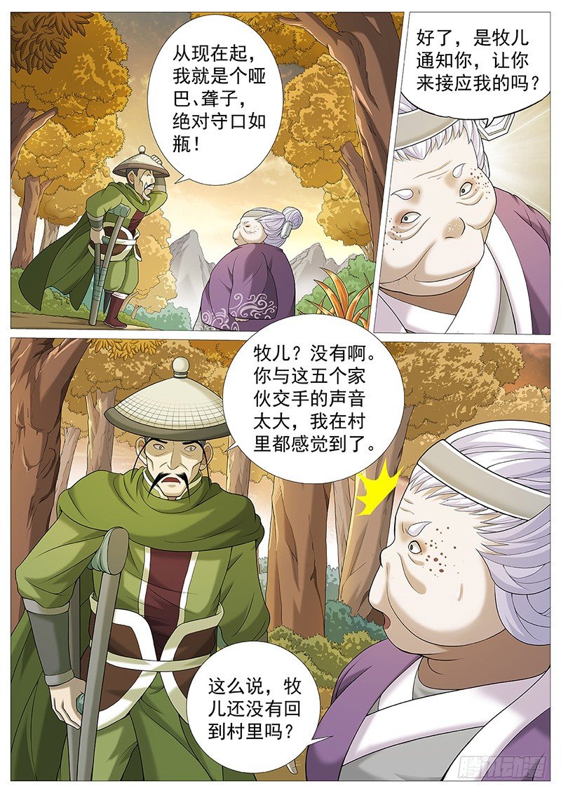 第十回：暮色危机5