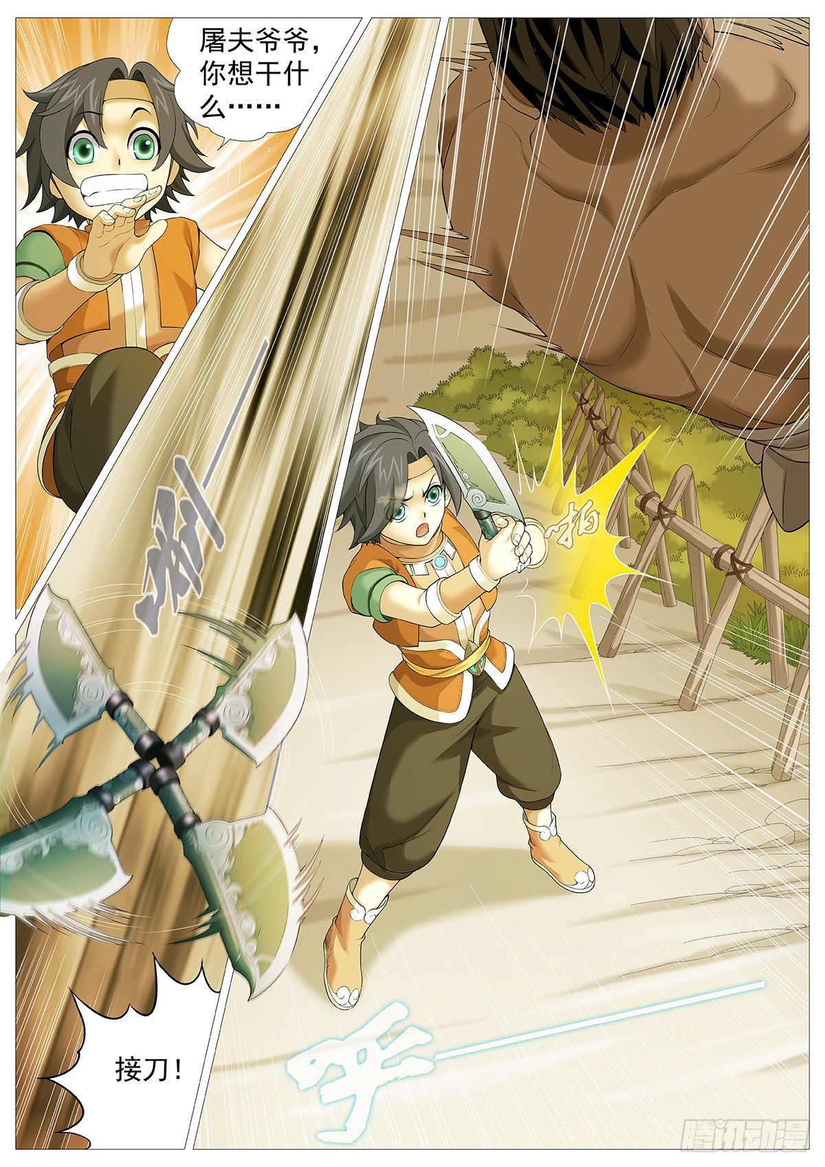 第四回：残老神通7