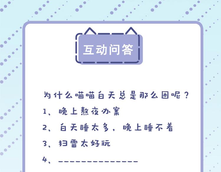 第六话 早睡大作战152