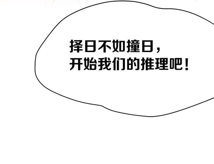 第五话 剧本杀终结者104
