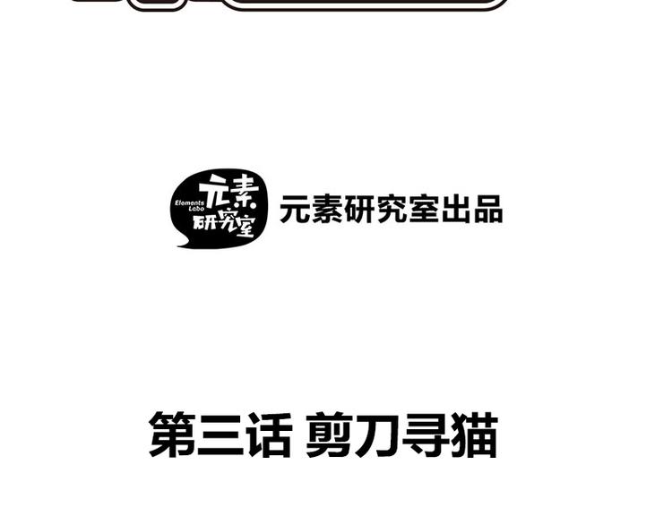 第三话 剪刀寻猫1