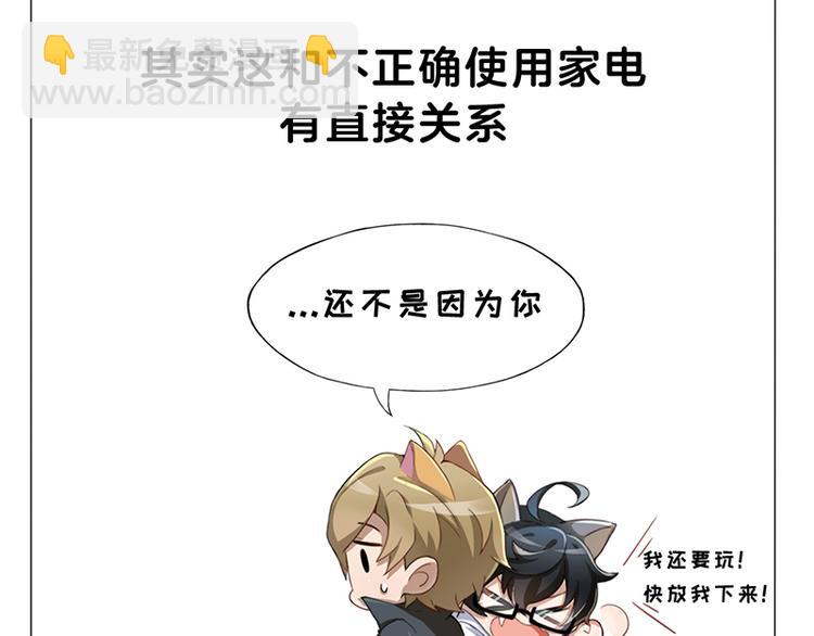 四格2 那些年成精的家电们10