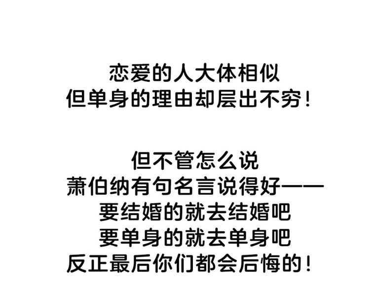 四格1 2.4亿单身狗的来源19