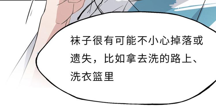 第二话 另外一只袜子去哪了27