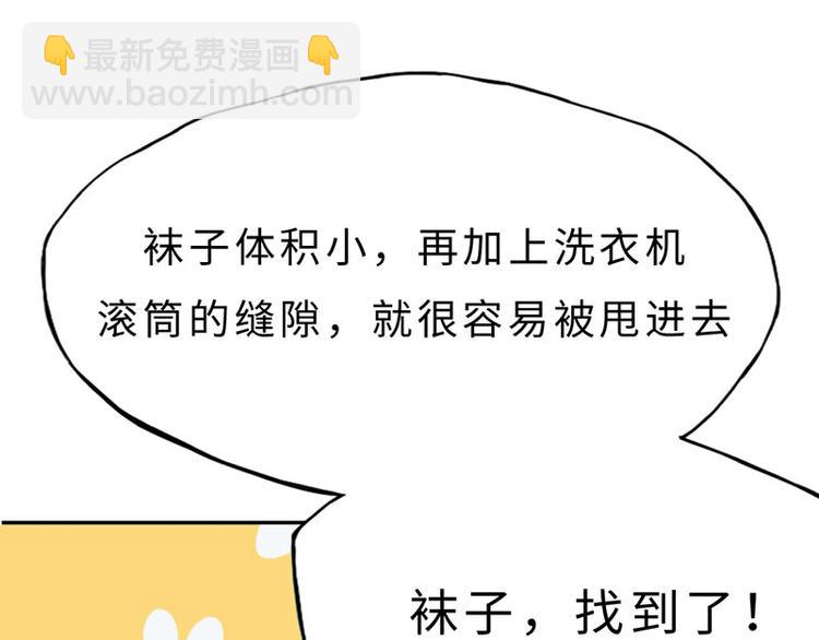 第二话 另外一只袜子去哪了83