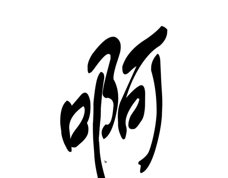 第一话 如何鉴别Ta是否单身？54