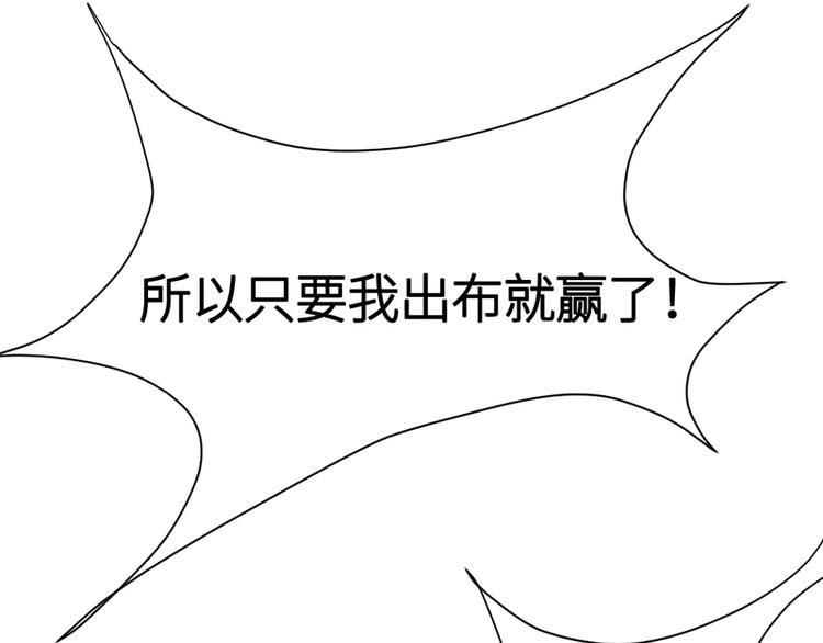 第四话 石头剪刀布必胜法38
