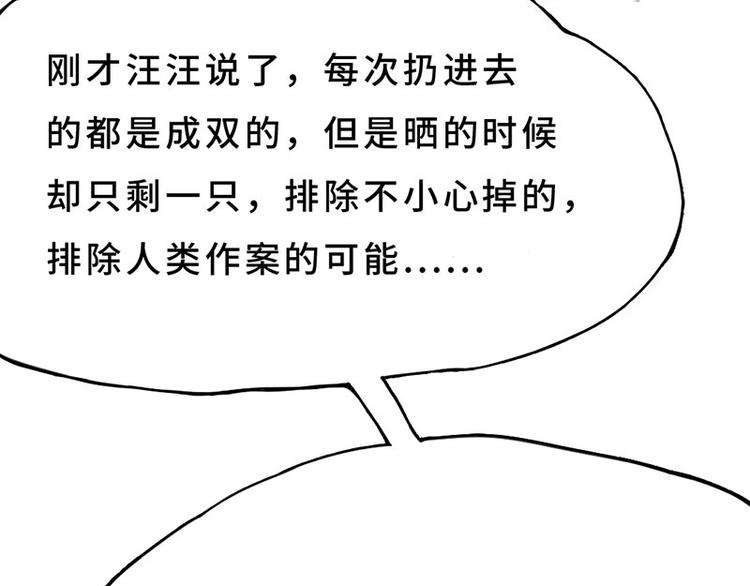 第二话 另外一只袜子去哪了60