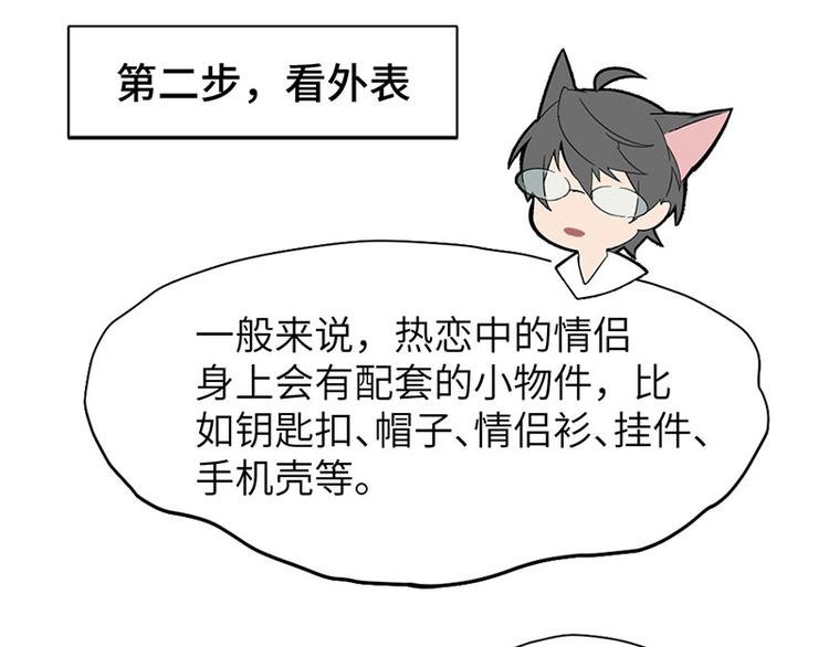 第一话 如何鉴别Ta是否单身？40
